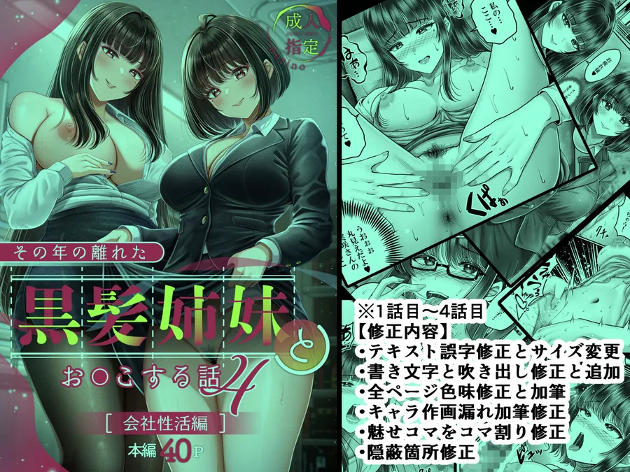 【無料エロ漫画・同人】その年の離れた黒髪姉妹とお〇こする話〜感動の完結総集編〜-4枚目