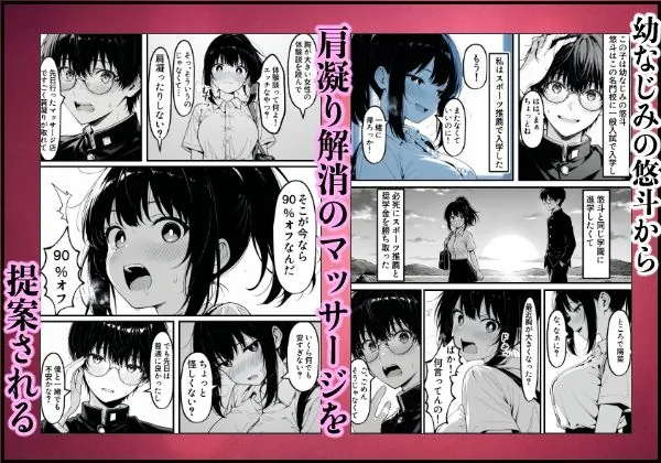 【無料エロ漫画・同人】実録巨乳に悩む水泳部AVデビュー幼なじみの隣でマッサージに溺れて-2枚目