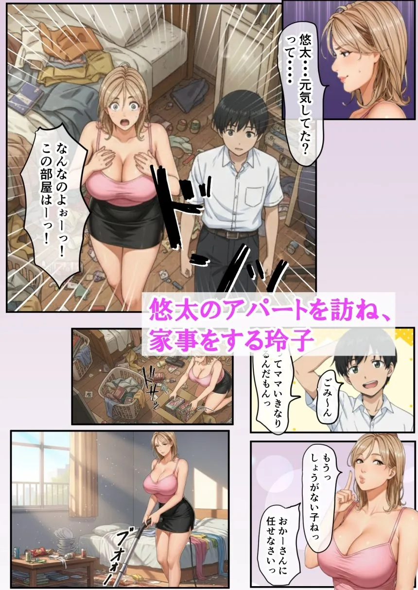 【無料エロ漫画・同人】童貞息子、爆乳ギャルママの膣で卒業しました。〜生中出し連発で親子も卒業〜-2枚目