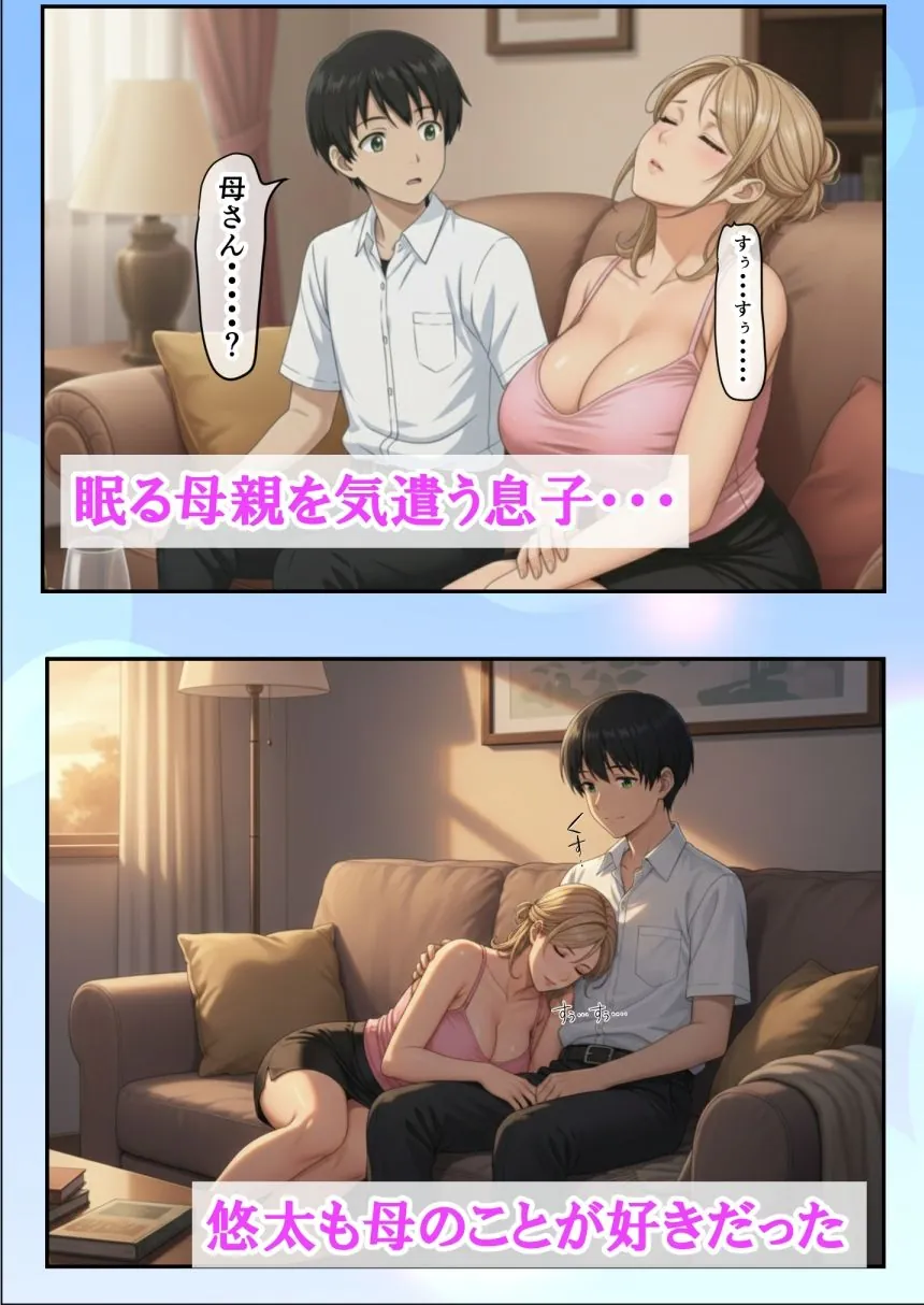 【無料エロ漫画・同人】童貞息子、爆乳ギャルママの膣で卒業しました。〜生中出し連発で親子も卒業〜-4枚目