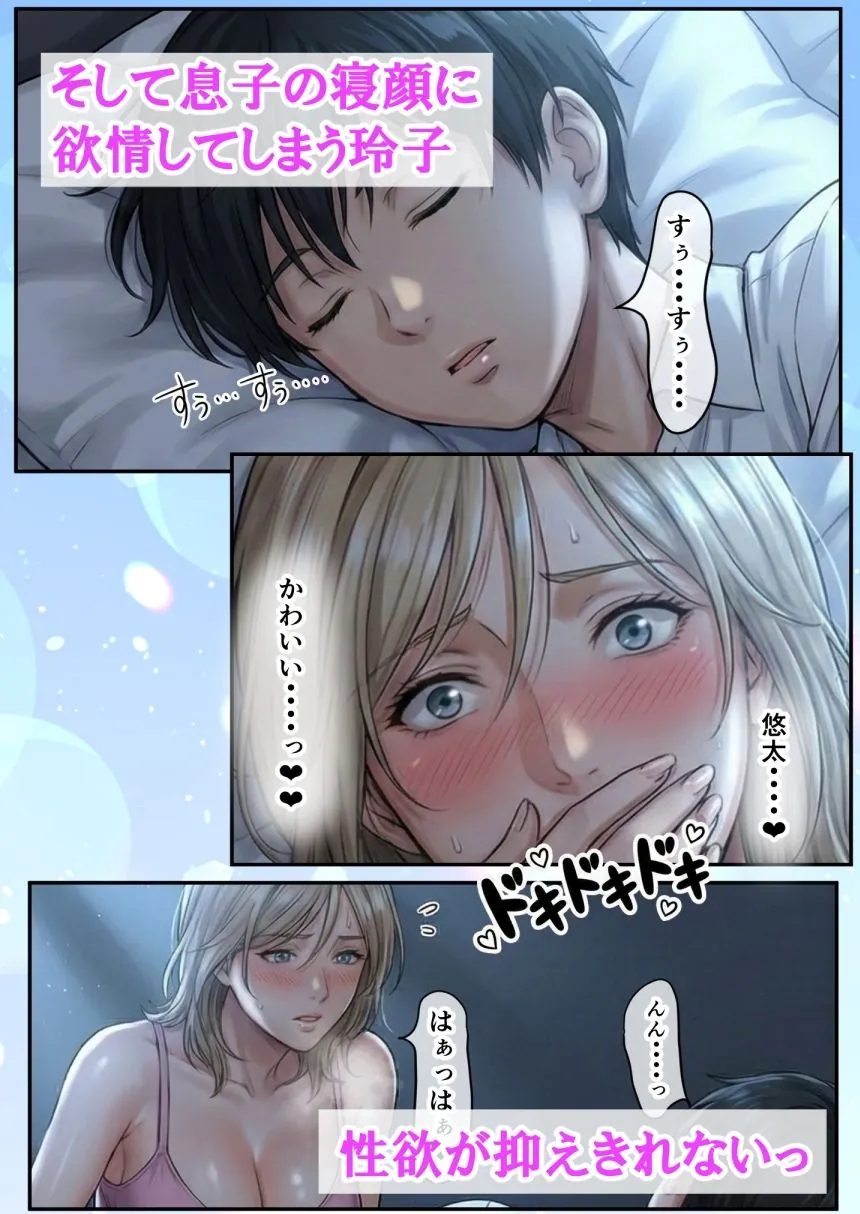 【無料エロ漫画・同人】童貞息子、爆乳ギャルママの膣で卒業しました。〜生中出し連発で親子も卒業〜-5枚目