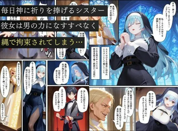 【無料エロ漫画・同人】オナホにされたシスター〜絶望した僧侶は悪堕ちサキュバス化〜-1枚目