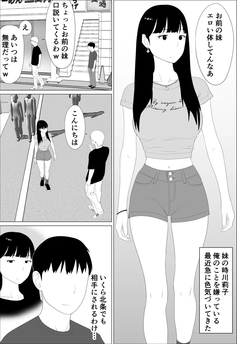 【無料エロ漫画・同人】お前の妹エロい体してんなあ-4枚目