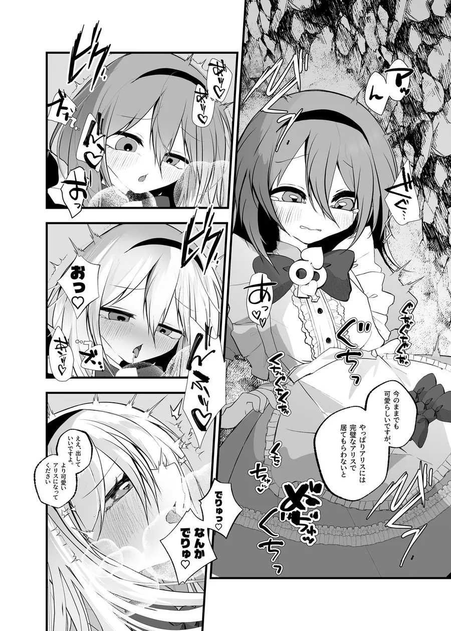 【無料エロ漫画・同人】あなたは不思議の国のTSアリス-7枚目