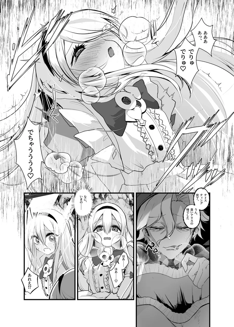 【無料エロ漫画・同人】あなたは不思議の国のTSアリス-8枚目