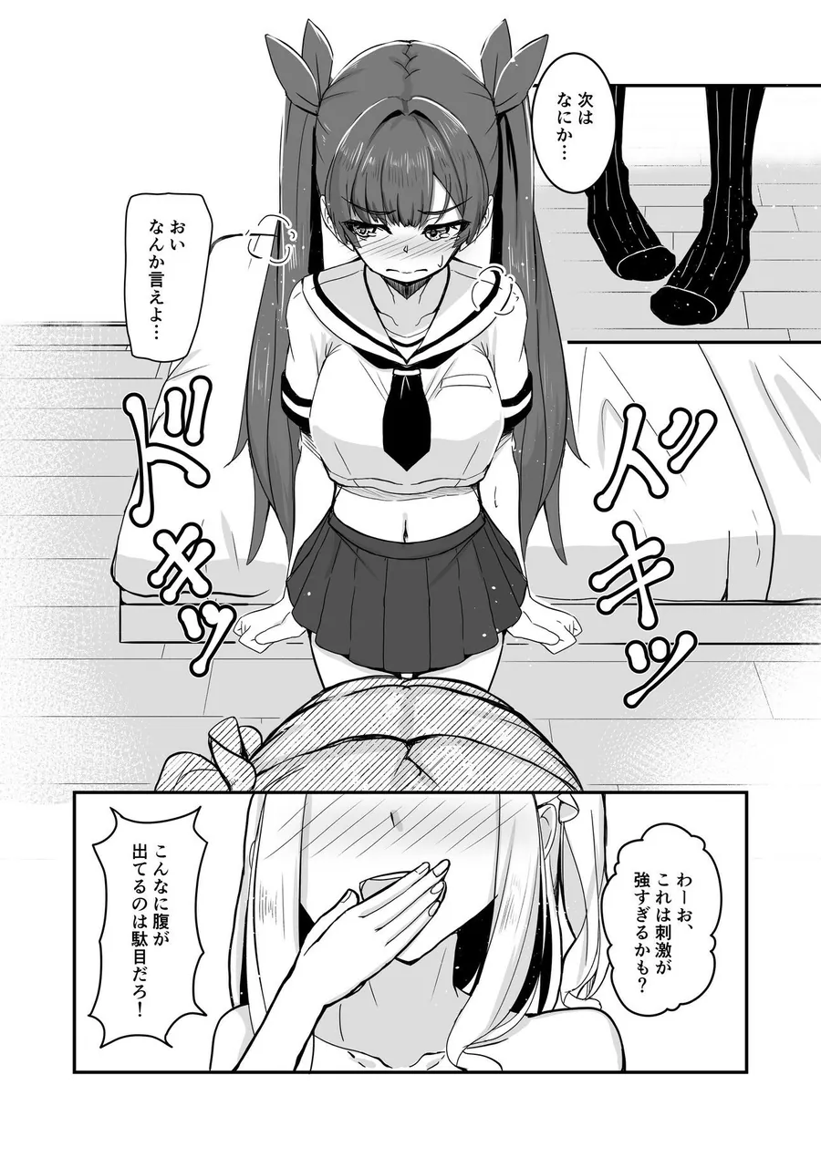 【無料エロ漫画・同人】オタク友達の好みの女の子になってしまった件2-2枚目