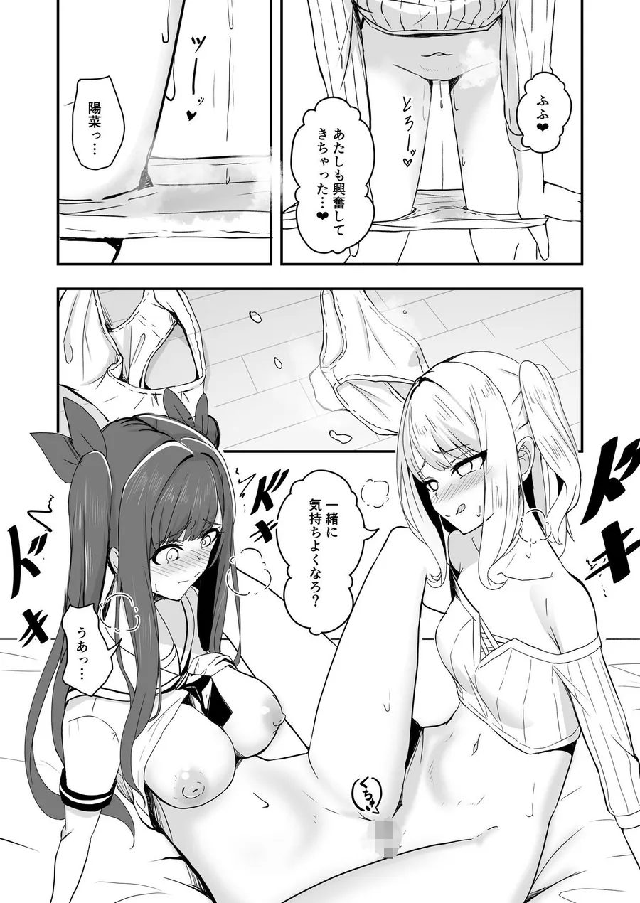 【無料エロ漫画・同人】オタク友達の好みの女の子になってしまった件2-4枚目