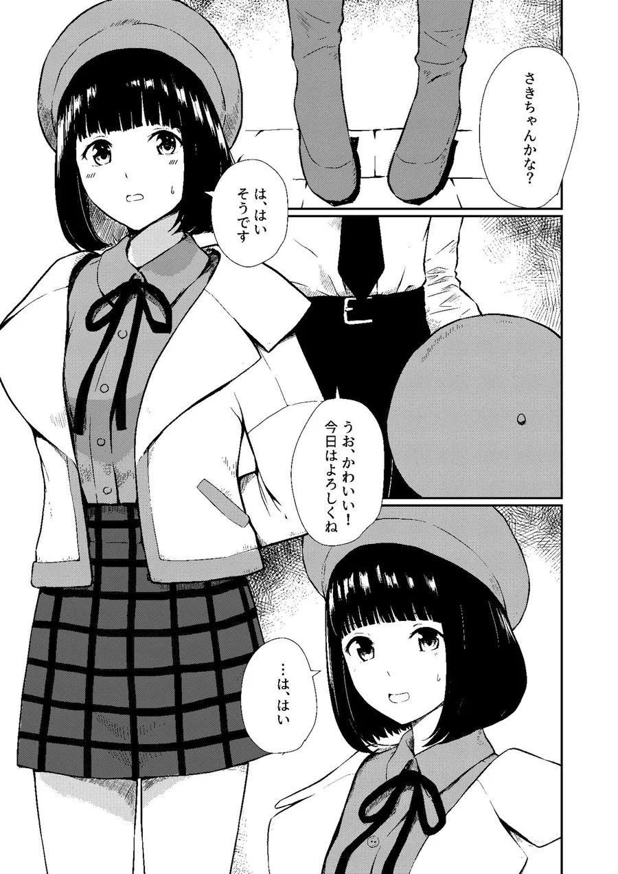 【無料エロ漫画・同人】体験入店 一日目-1枚目