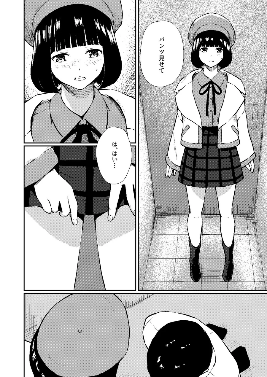 【無料エロ漫画・同人】体験入店 一日目-4枚目