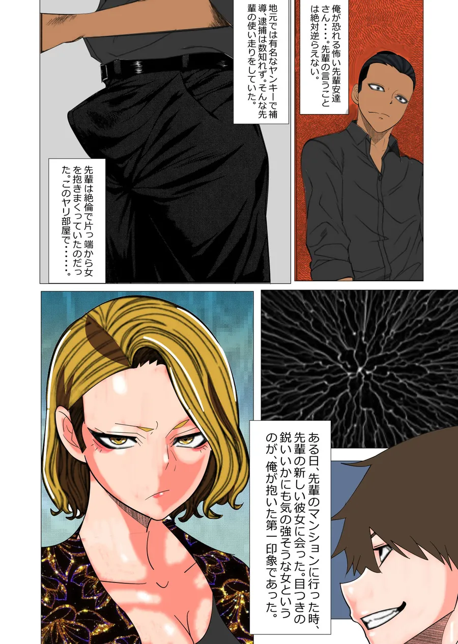 【無料エロ漫画・同人】先輩の元カノのビッチヤンキー女のセフレに僕が立候補した結果。-2枚目
