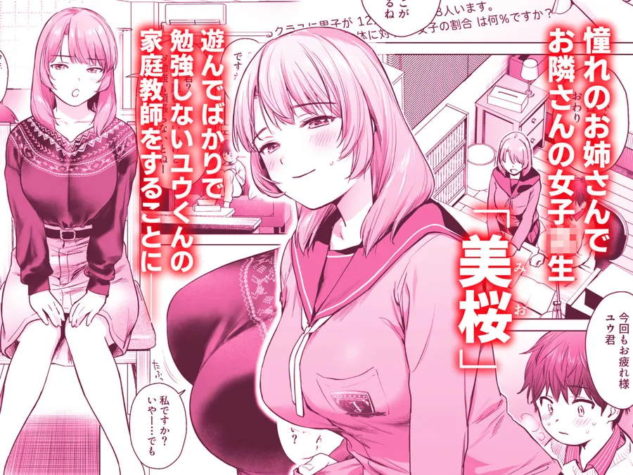 【無料エロ漫画・同人】ひみつのレッスン 〜JK家庭教師と学ぶ！えっち偏差値UP計画〜-1枚目