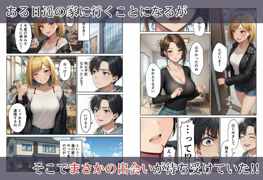 【無料エロ漫画・同人】親子丼 禁断の親子丼ハーレム再会の誘惑と寝取りの果て-3枚目