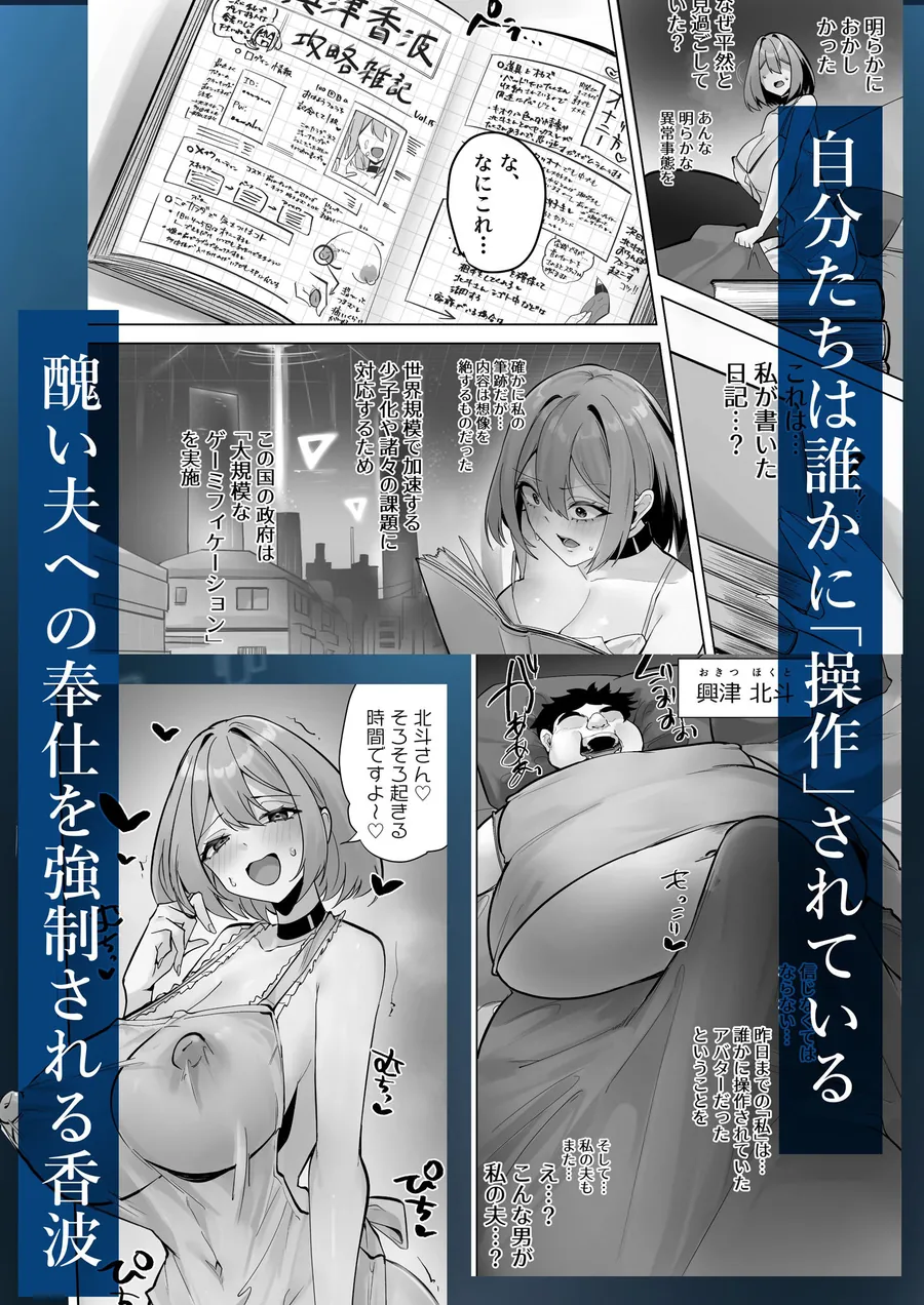 【無料エロ漫画・同人】この世界は何者かに操作されている-6枚目