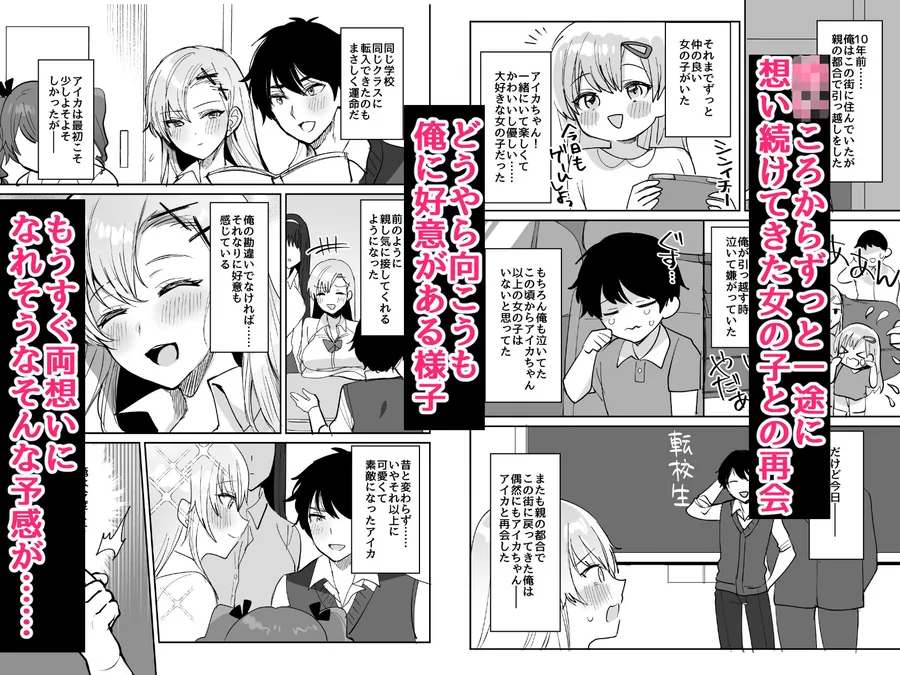 【無料エロ漫画・同人】好きな子と両想いになるはずが 取り巻きの女子たちに童貞を奪われた話-2枚目