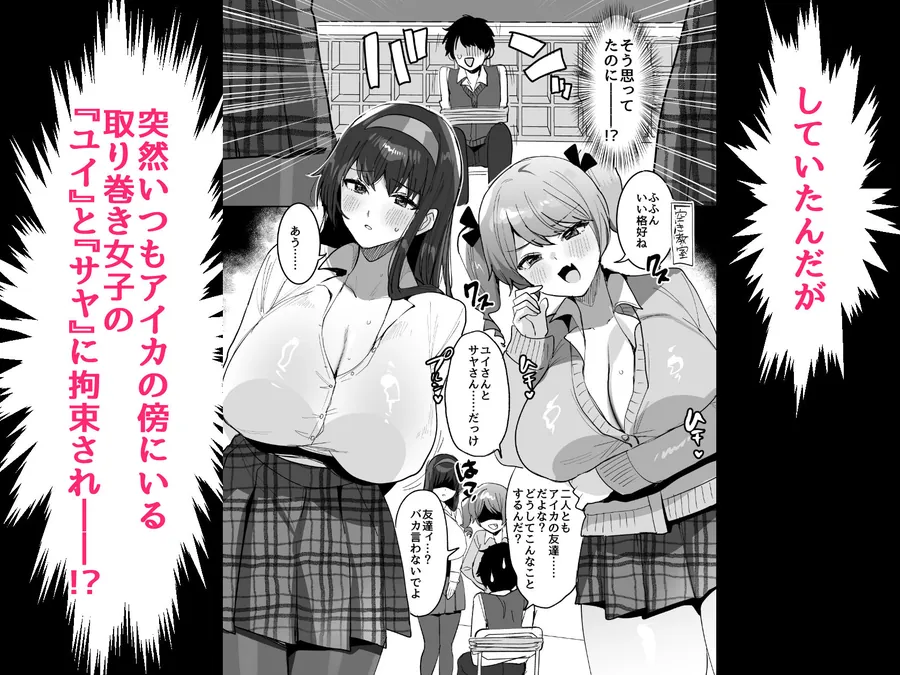 【無料エロ漫画・同人】好きな子と両想いになるはずが 取り巻きの女子たちに童貞を奪われた話-3枚目