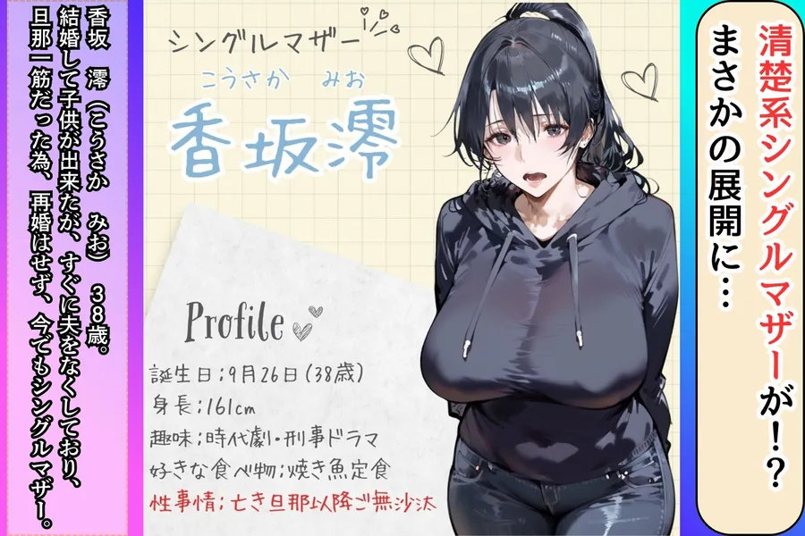 【無料エロ漫画・同人】セックスレスのシングルマザーが発情したら本当にヤバかった。-1枚目