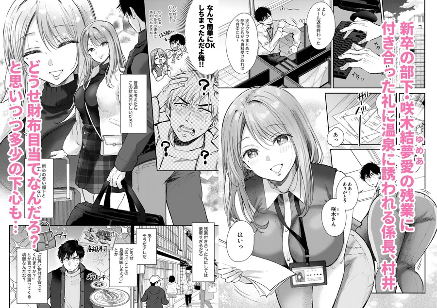 【無料エロ漫画・同人】清楚だと思っていた部下に温泉でしぼりとられる休日-1枚目