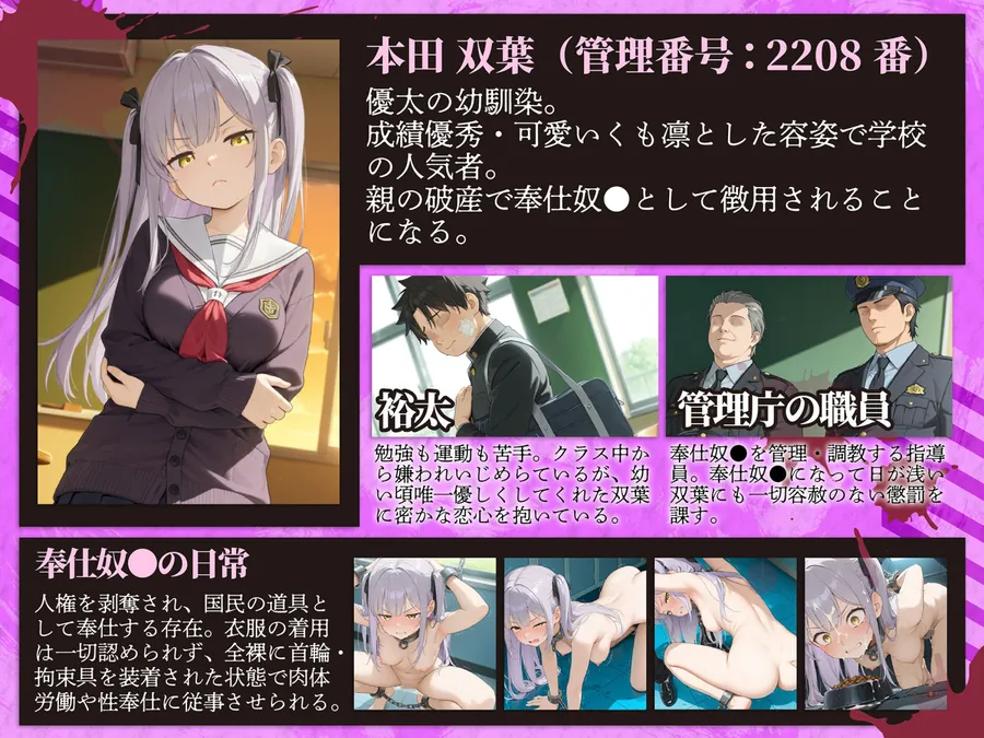 【無料エロ漫画・同人】奉仕奴●制度がある世界〜初恋の幼馴染が奴●身分に堕ちて人権喪失したので、童貞卒業させてもらいます！〜-1枚目