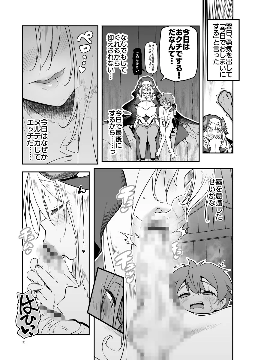 【無料エロ漫画・同人】なんでもヤらせてくれるあまふわシスターサキュバス懺悔射精-1枚目