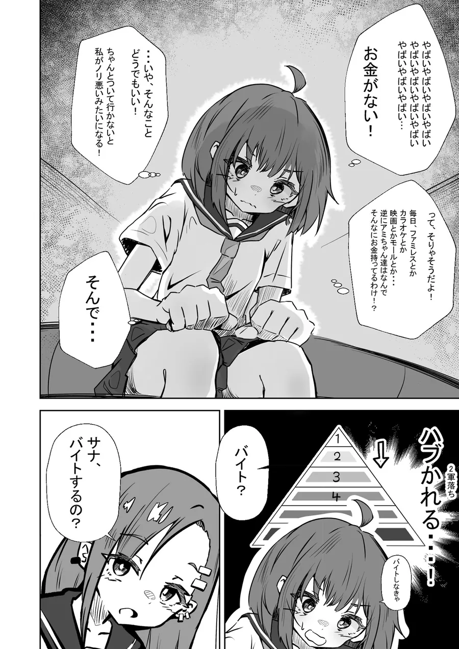 【無料エロ漫画・同人】本番NGな薄幸女子も催●アフ？リならヤリ放題-2枚目