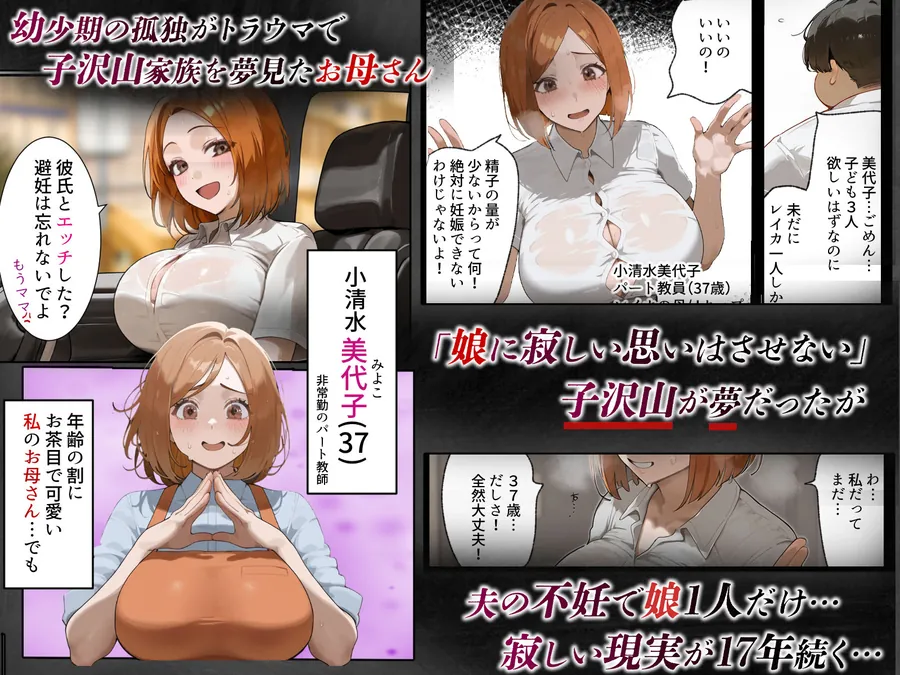 【無料エロ漫画・同人】私のお母さんを母乳搾って孕ませてあげて/37歳人妻子沢山家族への夢は娘友達の父に寝取られ目標9人産ませてくれる話-1枚目