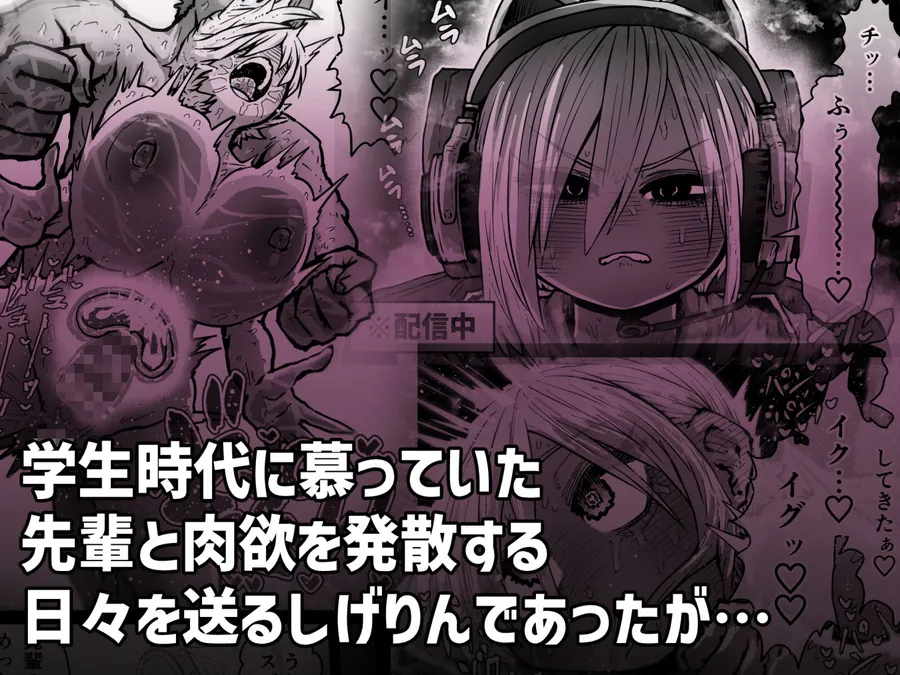 【無料エロ漫画・同人】大人気配信者ときどきメス猫《後輩は陰キャ上がりのインフルエンサー》-2枚目