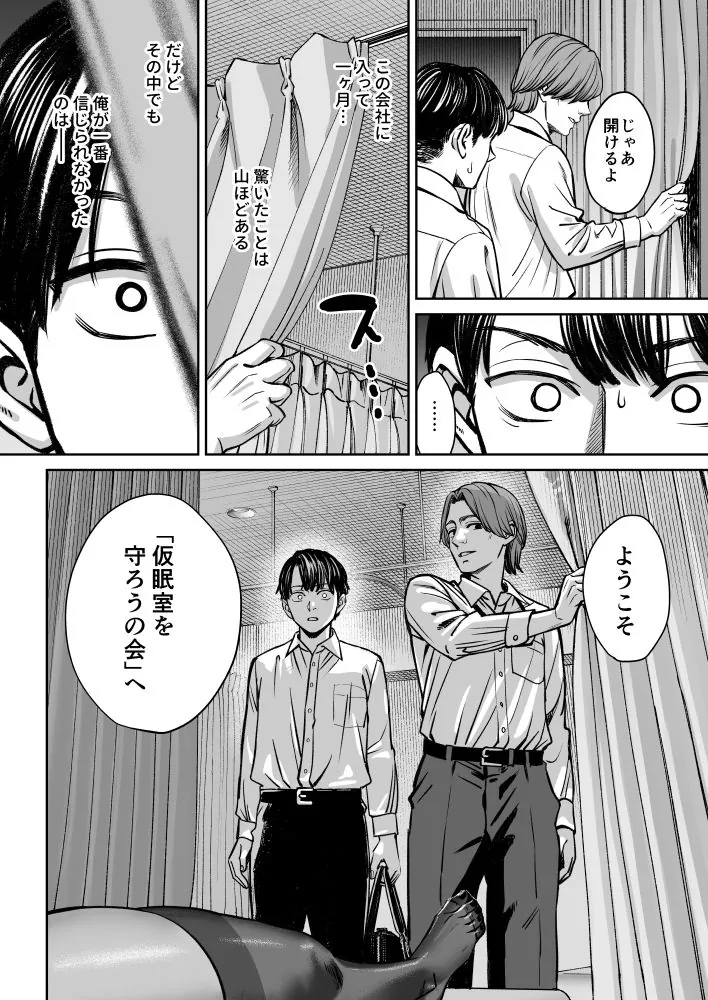 【無料エロ漫画・同人】ブラック企業の仮眠室がヤリ部屋になってた話-2枚目