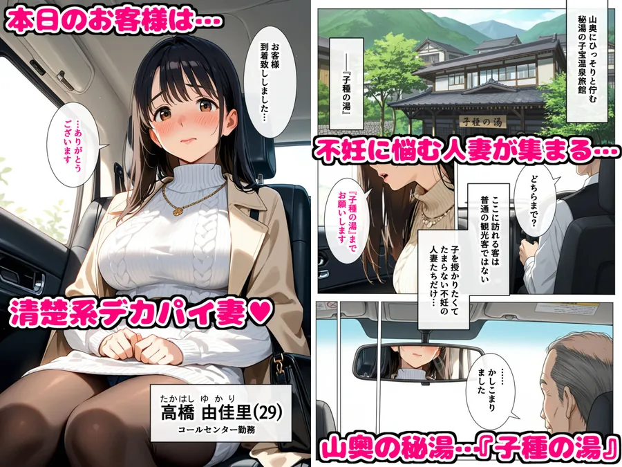 【無料エロ漫画・同人】不妊に悩む人妻が集う温泉でS級種付け師のおじさんが妊娠確実中出し無双する話-1枚目