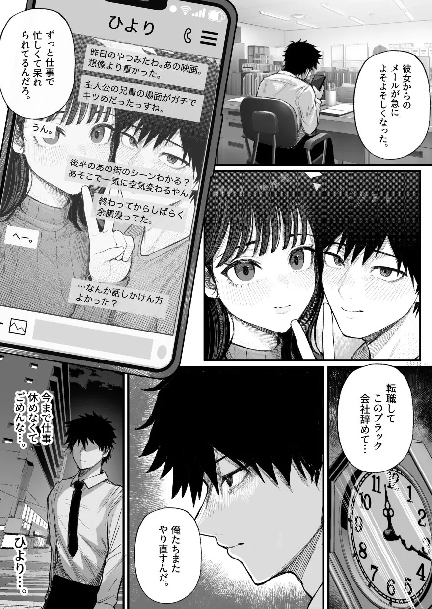 【無料エロ漫画・同人】クール系男装女に彼女寝取られたから、わからせてやった-1枚目