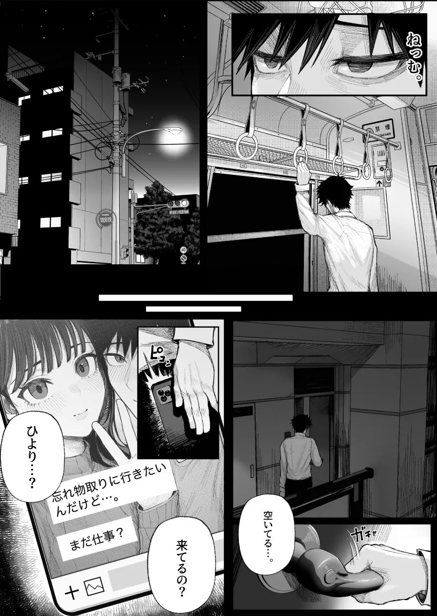 【無料エロ漫画・同人】クール系男装女に彼女寝取られたから、わからせてやった-2枚目