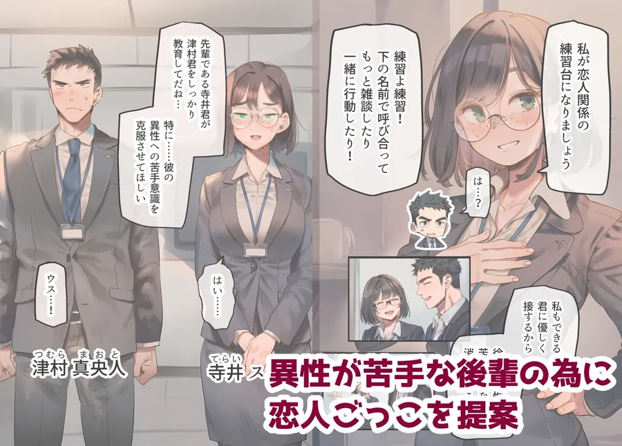 【無料エロ漫画・同人】恋人ごっこから恋人になるやつ なんで私なんかに本気になってるんですか？-1枚目