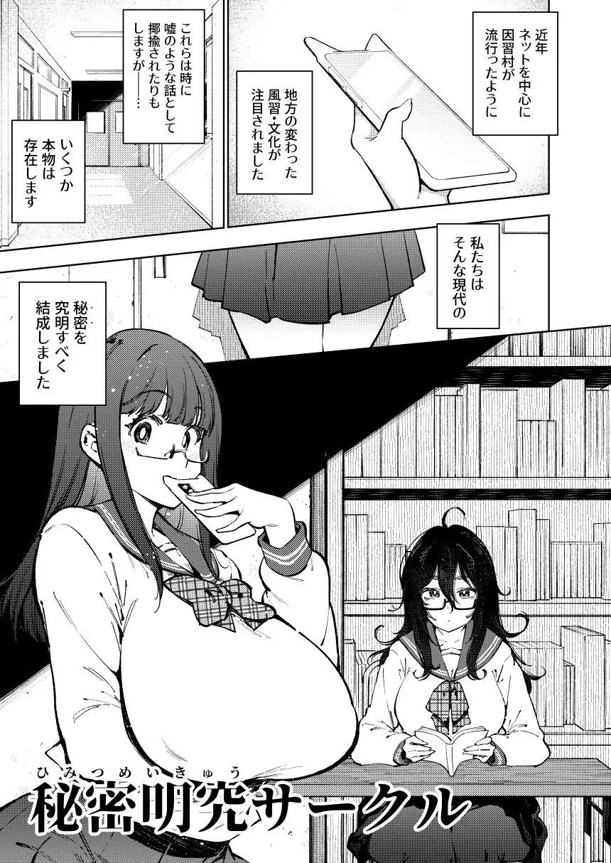 【無料エロ漫画・同人】秘密明究サークル  子宝温泉での乱交種付け体験報告-1枚目