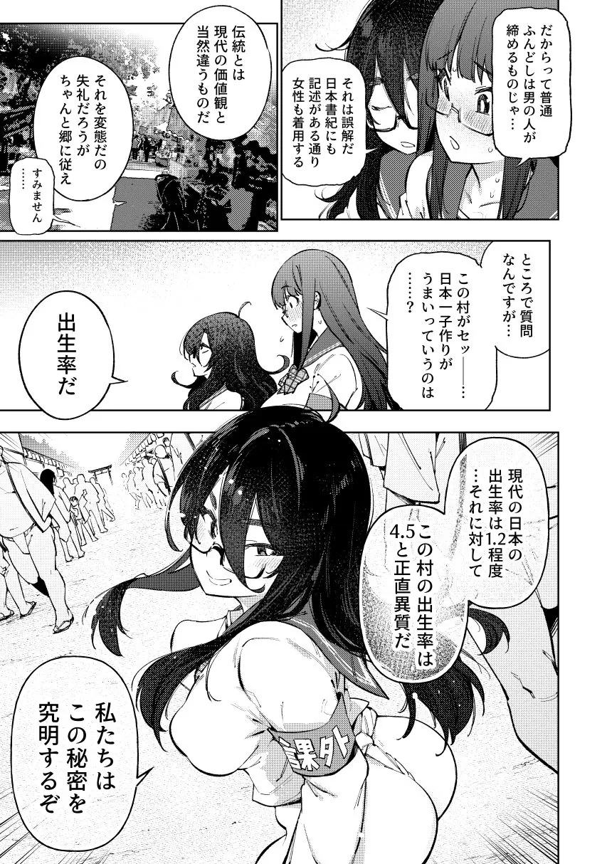 【無料エロ漫画・同人】秘密明究サークル  子宝温泉での乱交種付け体験報告-3枚目