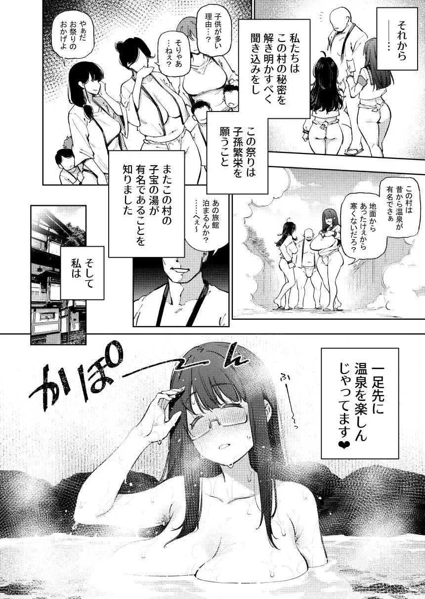 【無料エロ漫画・同人】秘密明究サークル  子宝温泉での乱交種付け体験報告-4枚目
