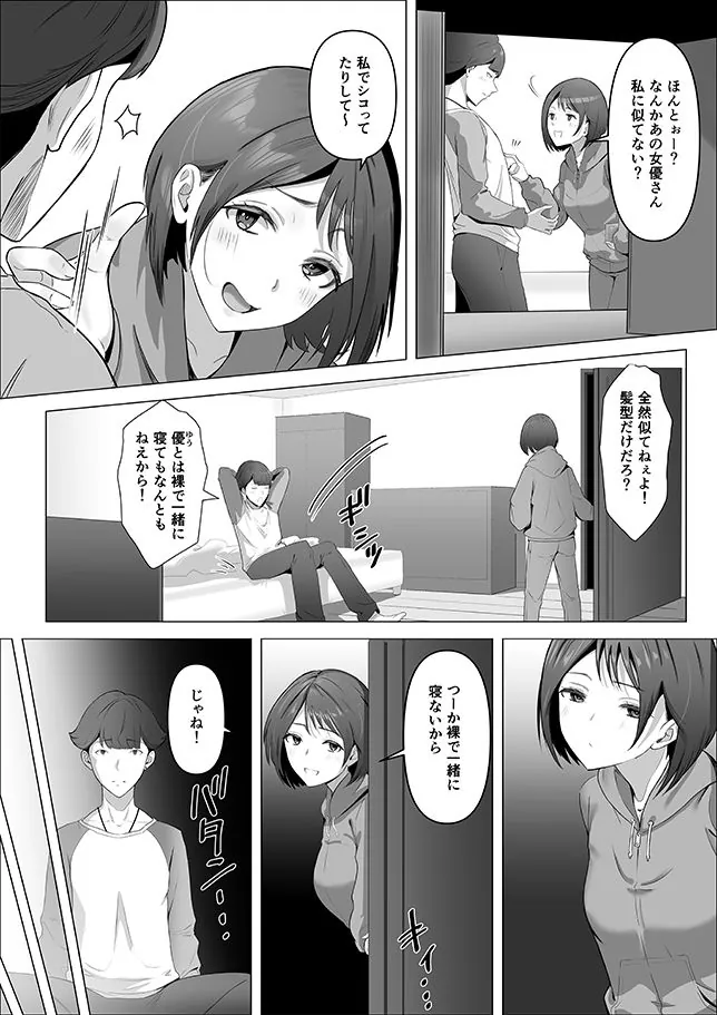 【無料エロ漫画・同人】幼馴染みが目の前で…-8枚目