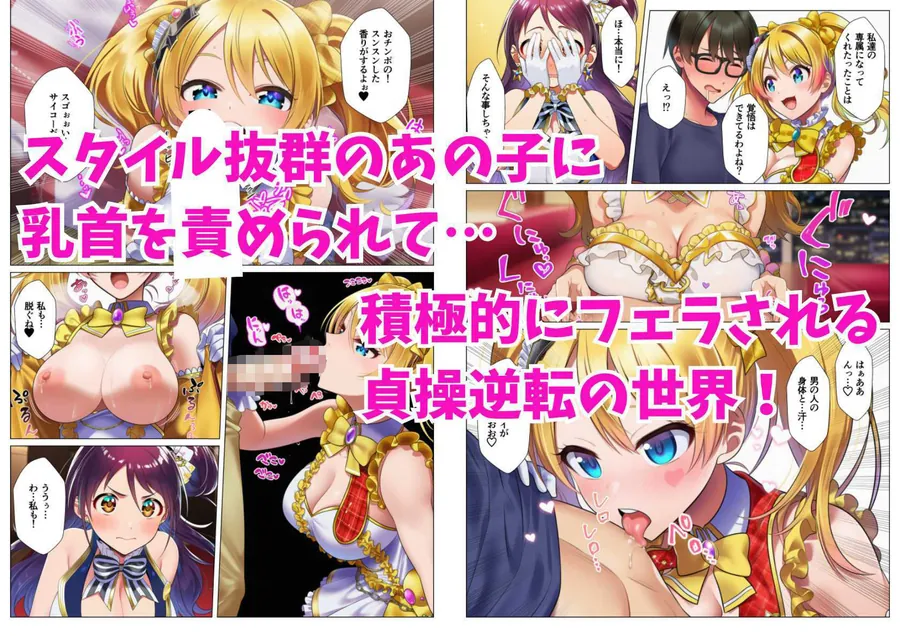 【無料エロ漫画・同人】【貞操観念逆転】男性がレアな世界で推しアイドル2人組に確保された俺-3枚目