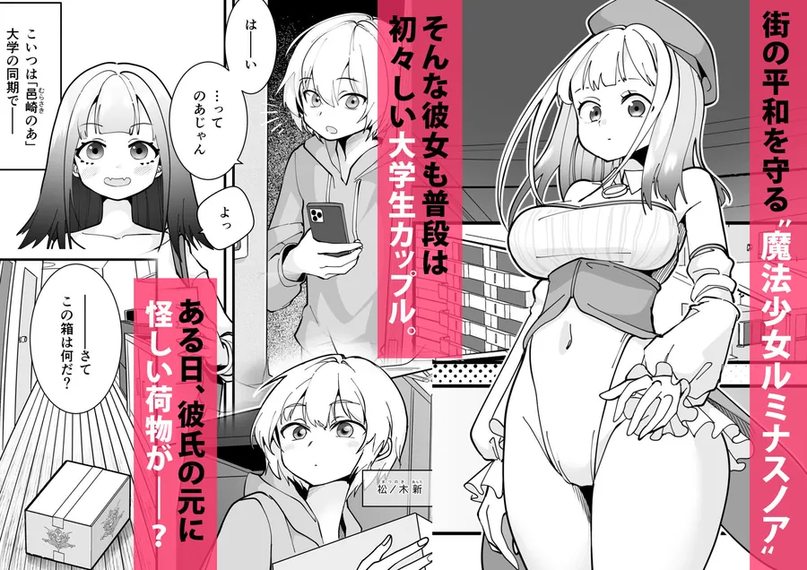 【無料エロ漫画・同人】石化アクメで人生終わった件 〜魔法少女ルミナスノア対TS悪堕ち爆乳彼氏〜-2枚目