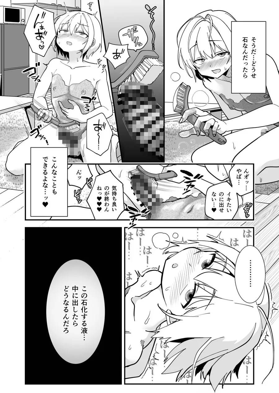 【無料エロ漫画・同人】石化アクメで人生終わった件 〜魔法少女ルミナスノア対TS悪堕ち爆乳彼氏〜-7枚目