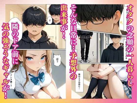 【無料エロ漫画・同人】童貞をバカにするギャル 限界オタクの変態チンポに負けるなんて-1枚目