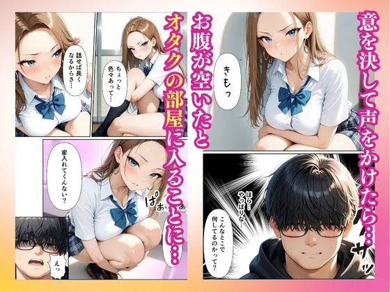 【無料エロ漫画・同人】童貞をバカにするギャル 限界オタクの変態チンポに負けるなんて-2枚目