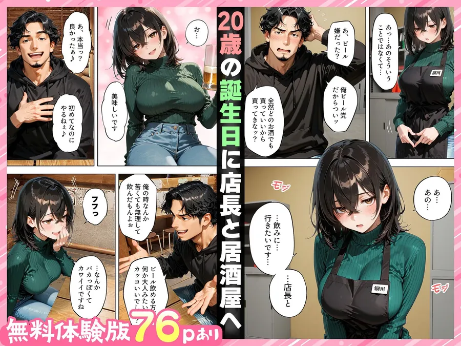 【無料エロ漫画・同人】バイトの地味巨乳（20）が「処女をもらってください」と店長の俺に頼んできた-5枚目