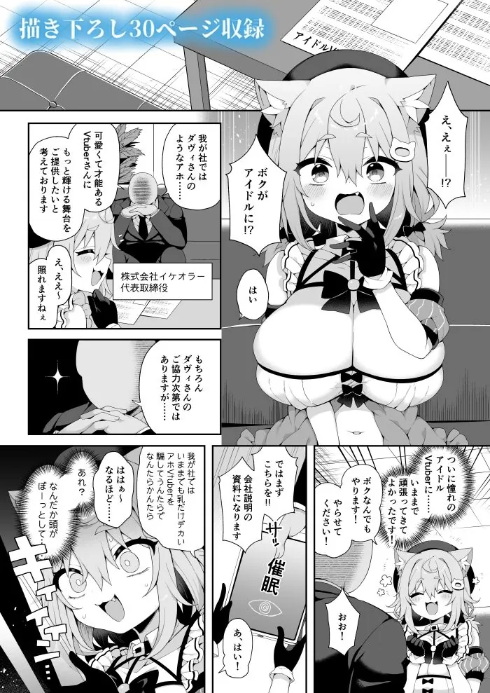 【無料エロ漫画・同人】ダヴィ〇キ理解らせっくす総集編-1枚目