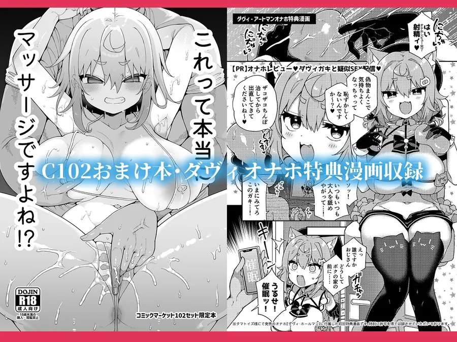 【無料エロ漫画・同人】ダヴィ〇キ理解らせっくす総集編-9枚目