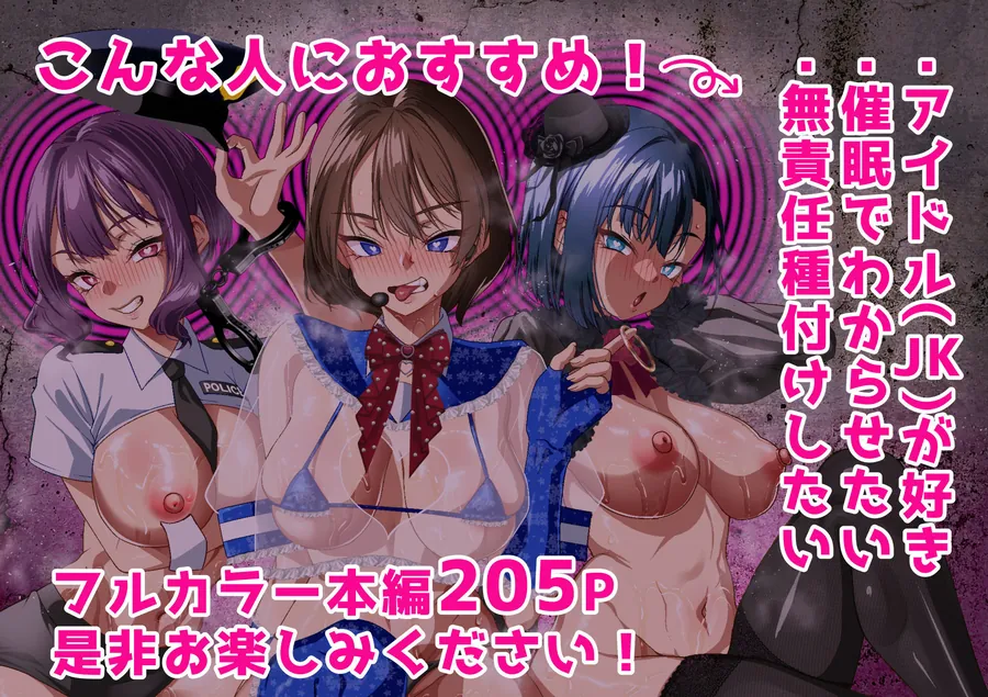 【無料エロ漫画・同人】催●アイドル学園 総集編-8枚目