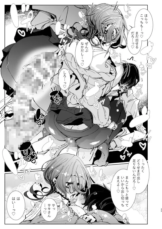 【無料エロ漫画・同人】じゃ、今日からオタクくんは私たちの彼ピってことで！-10枚目