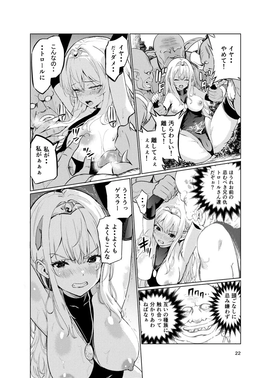 【無料エロ漫画・同人】狂乱の討伐姫ダリア総集編前編（1，2，3，4話）-8枚目