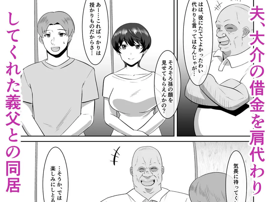 【無料エロ漫画・同人】あなた、ごめんなさい お義父様のアレが凄すぎて…-1枚目