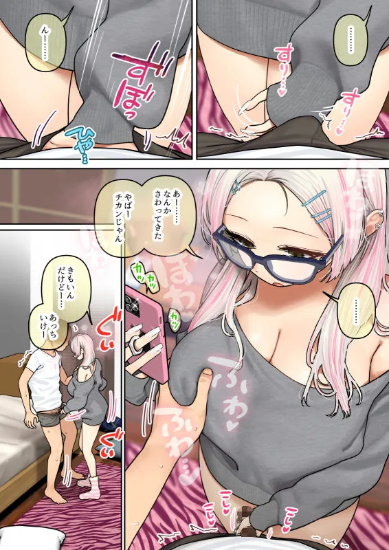 【無料エロ漫画・同人】おしかけ！爆乳ギャルハーレム性活3-7枚目