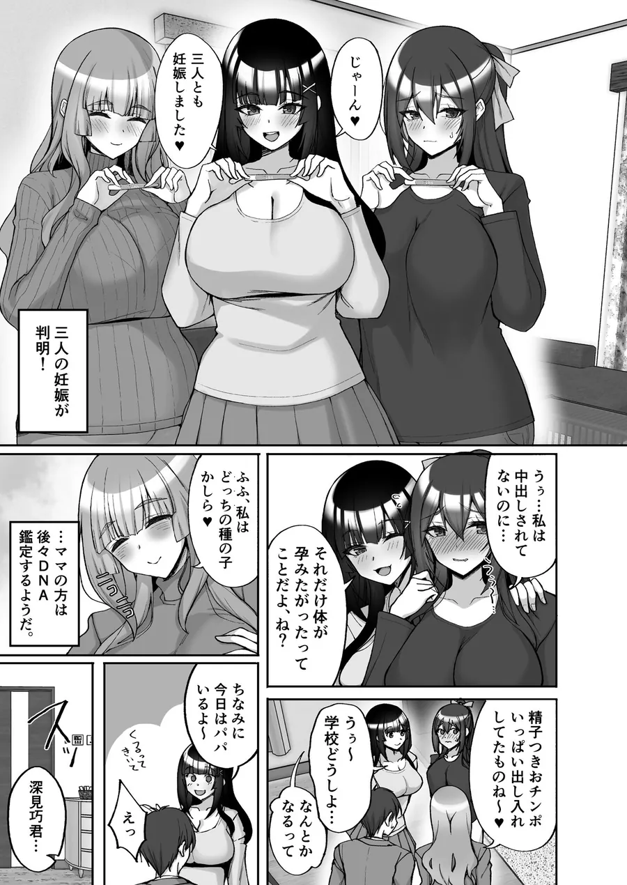 【無料エロ漫画・同人】痴処女風紀委員のみんなに言えない淫靡なお願い9〜腹ボテハーレム4Pと卒業式の秘密SEX〜-1枚目