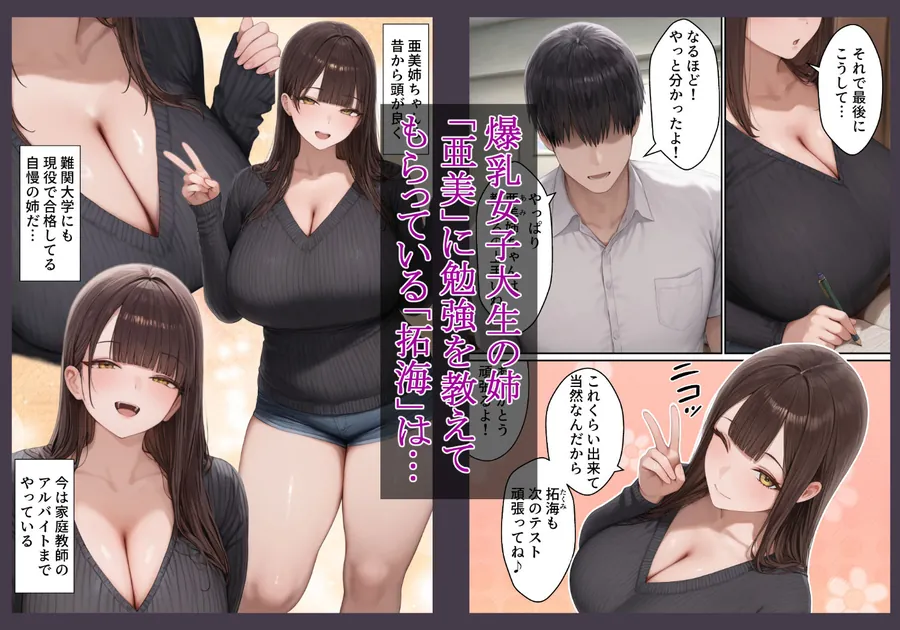 【無料エロ漫画・同人】爆乳JD家庭教師の姉がヤリモクの親友にメス堕ちする話-1枚目